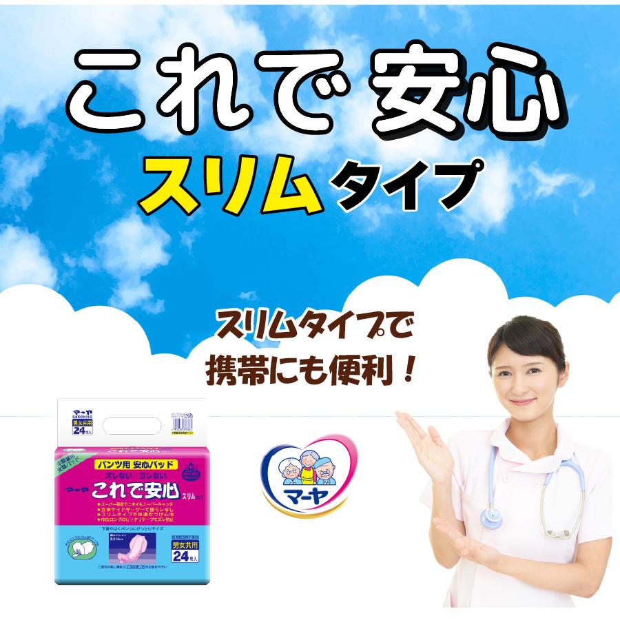 マーヤ パッド 大人用紙おむつ 介護おむつ 携帯用 これで安心 横モレ