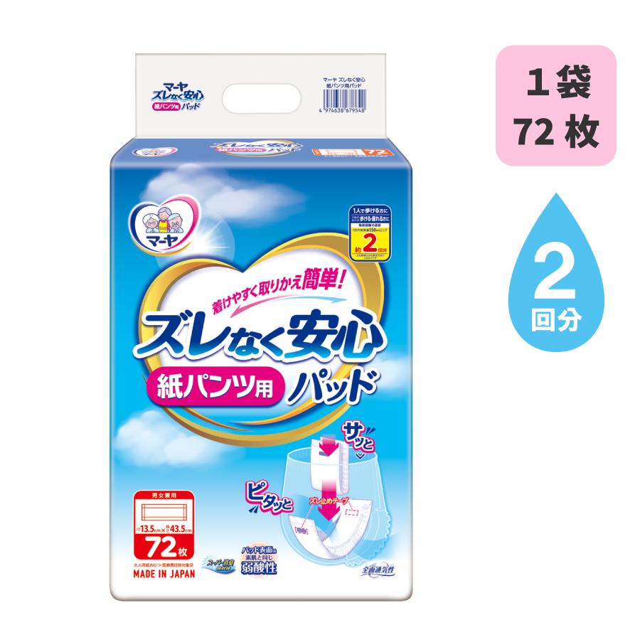 マーヤ 大人用紙おむつ パット 介護おむつ 尿取りパッド ズレなく安心