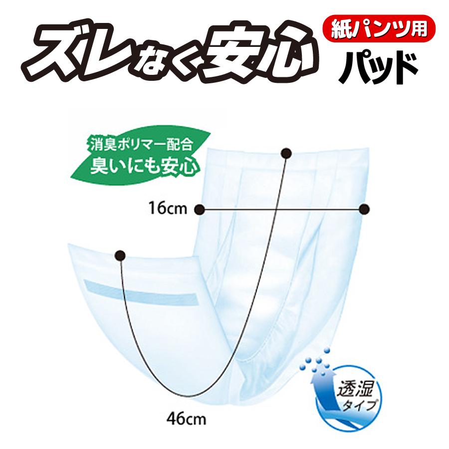 マーヤ 大人用紙おむつ パット 介護おむつ 尿取りパッド ズレなく安心
