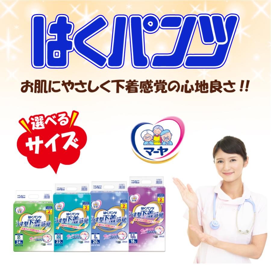 マーヤ 下着感覚 大人用紙おむつ パンツ 介護おむつ うす型 はきやすい