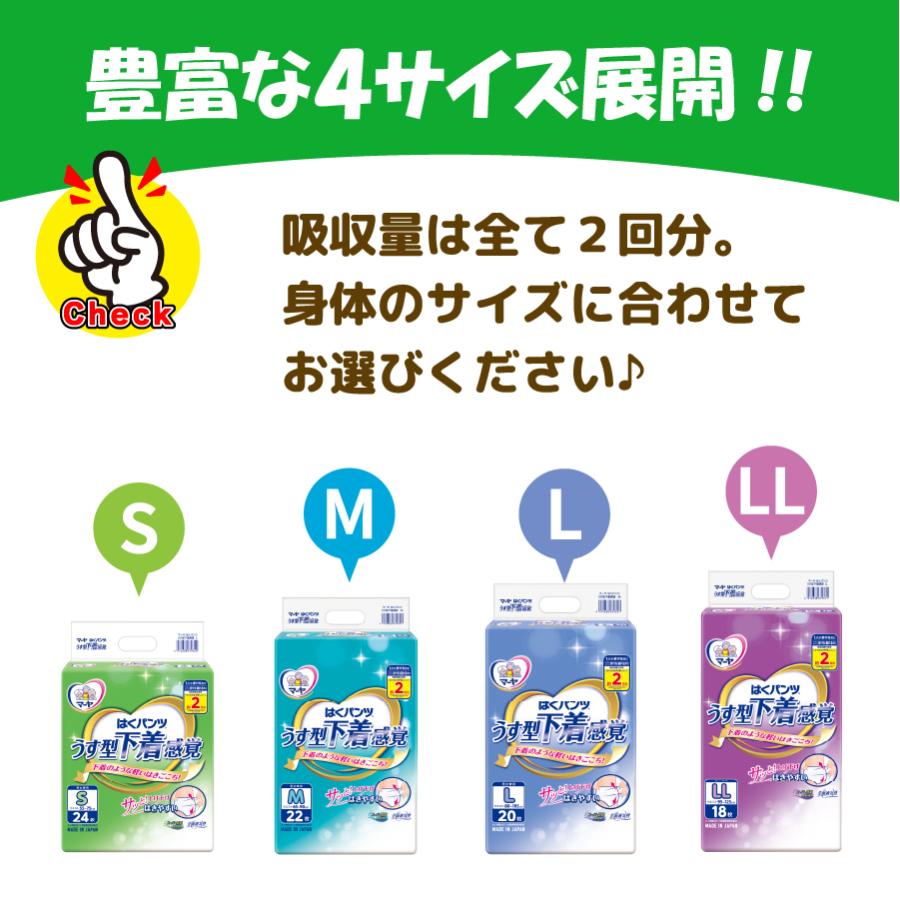 マーヤ 下着感覚 大人用紙おむつ パンツ 介護おむつ うす型 はきやすい