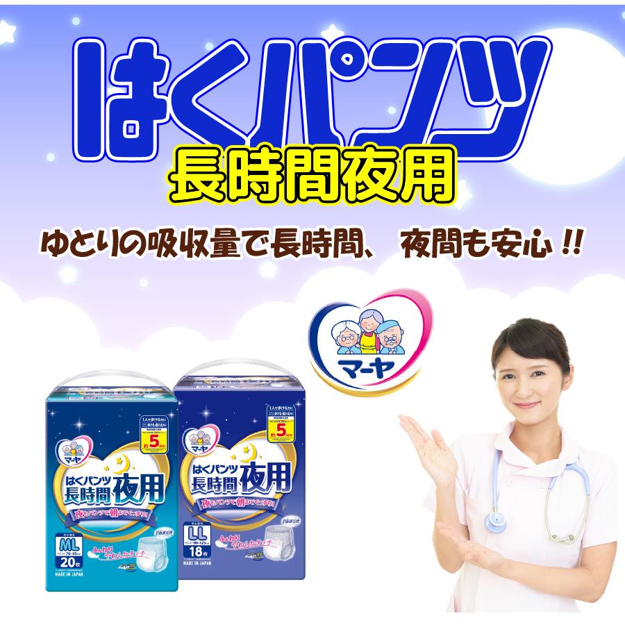 マーヤ 大人用紙おむつ パンツ 長時間で朝まで安心 お肌にやさしい
