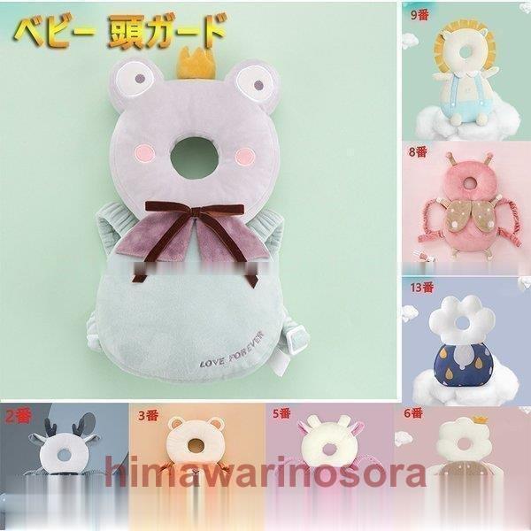 赤ちゃん ヘッドガード ベビー 頭保護 転倒防止 リュック クッション 定番から日本未入荷 可愛い 出産祝い 転ぶ ベビー用品 ケガ防止 頭ガード プレゼント 動物 守る