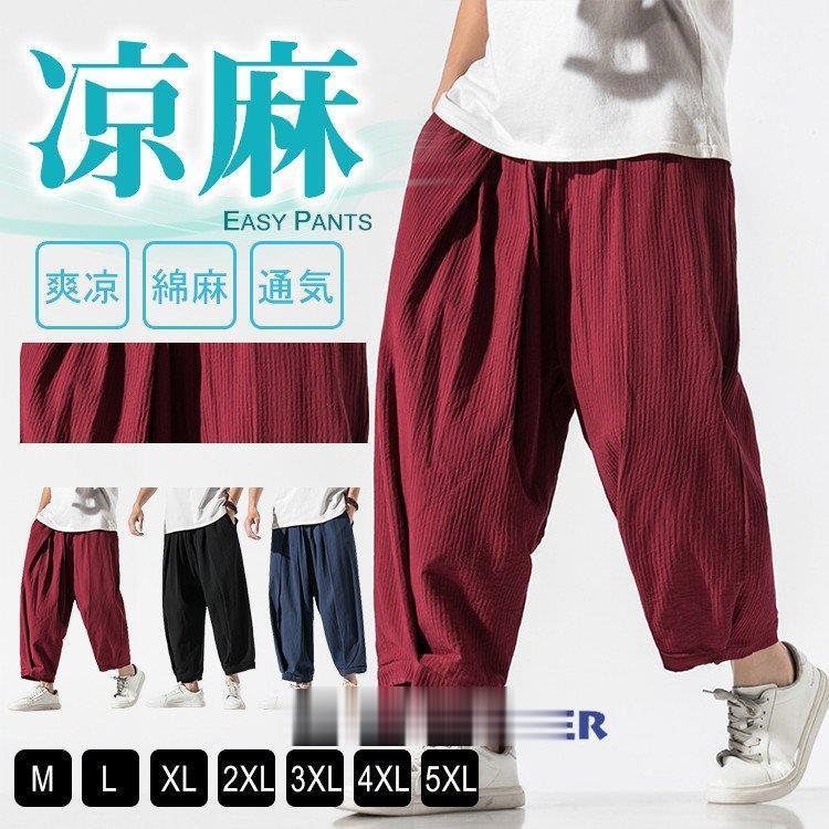 麻パンツ メンズ サルエルパンツ ワイドパンツ リネンパンツ