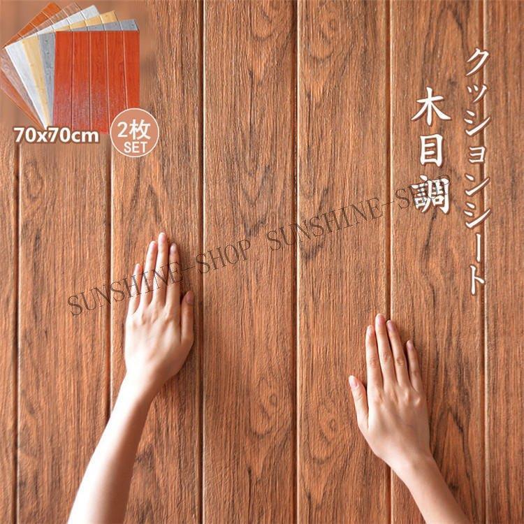 新品20枚*3D壁紙 70*70cmレンガ 木目 剥がせる 壁紙シール 防音シー 楽天市場】20枚入り 壁紙シール 超大判 厚手 クッションシート