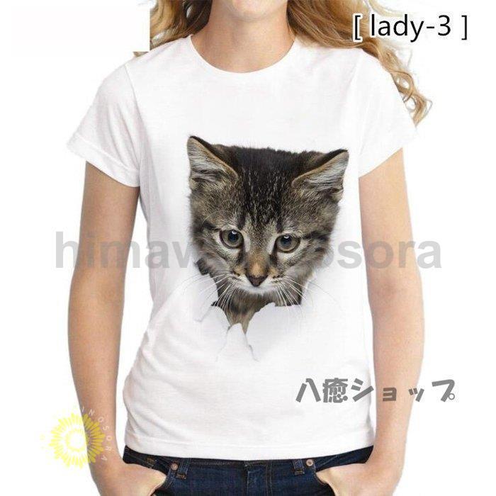 レディースTシャツ 可愛い 3D 猫 Tシャツ 半袖 男女兼用 薄手 ねこ 白 レディース 面白 おもしろ かわいい トリックアート｜himawarinosora｜12