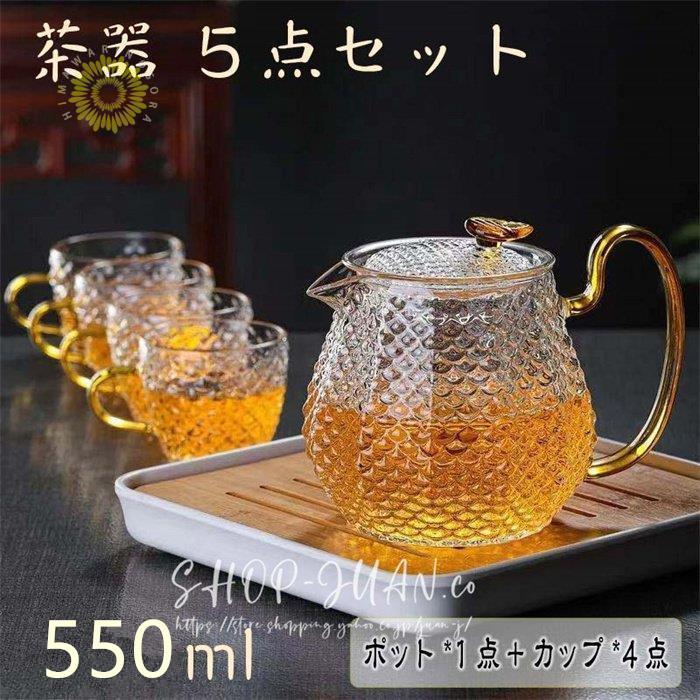 ティーポット セット ティーカップ 550ml おしゃれ 耐熱ガラス ティーポット セット ティーカップ 550ml おしゃれ 耐熱ガラス