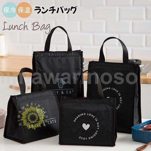 ランチバッグ お弁当袋 ランチトート 保冷バッグ お弁当バッグ