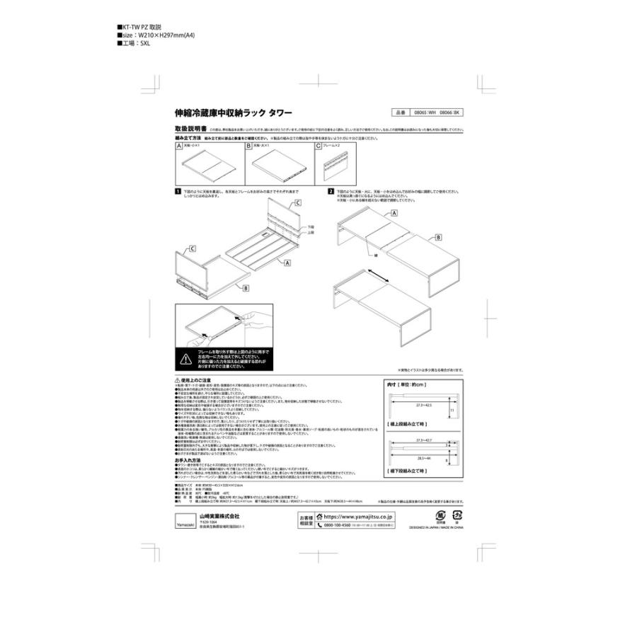 伸縮冷蔵庫中収納ラック タワー ホワイトTOWER 山崎実業 yamazaki おしゃれ オシャレ シンプル｜himawarisk｜19