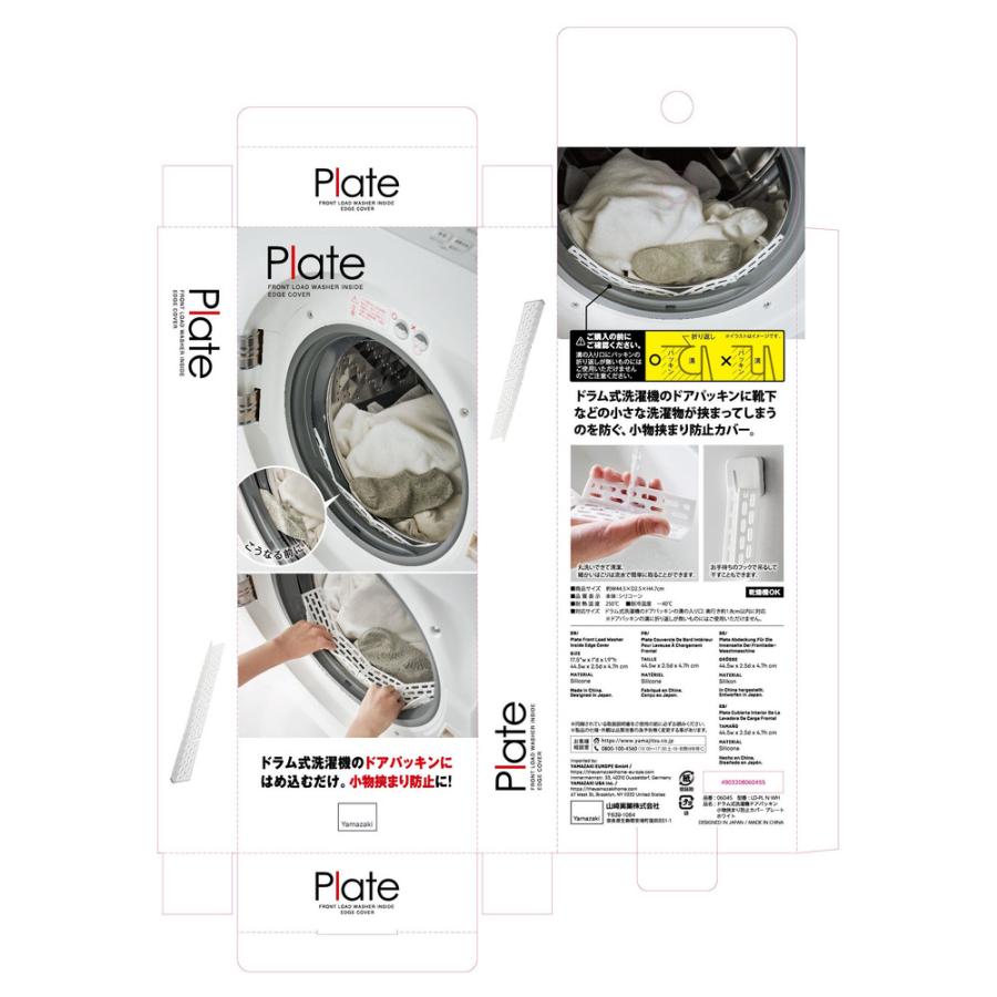 Plate(山崎実業) ドラム式洗濯機ドアパッキン小物挟まり防止 Plate(山崎実業) ドラム式洗濯機ドアパッキン小物挟まり防止