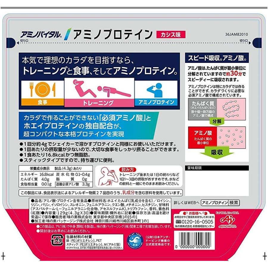 アミノバイタル アミノプロテイン カシス味 バニラ味（30本入） アミノバイタル（amino VITAL）（メンズ、レディース）アミノ