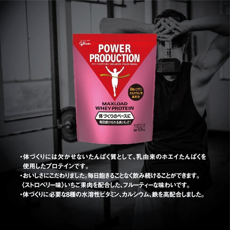グリコ パワープロダクション マックスロード ホエイプロテイン 