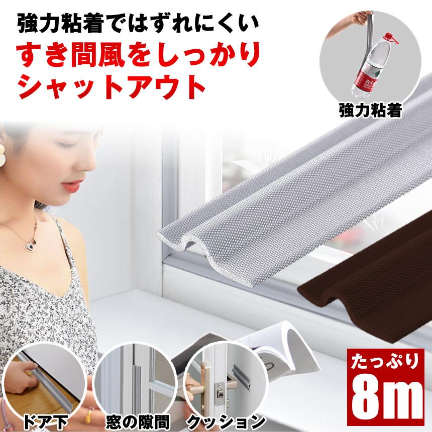 隙間テープ 窓 サッシ 隙間 すきま すき間 テープ 防水 玄関