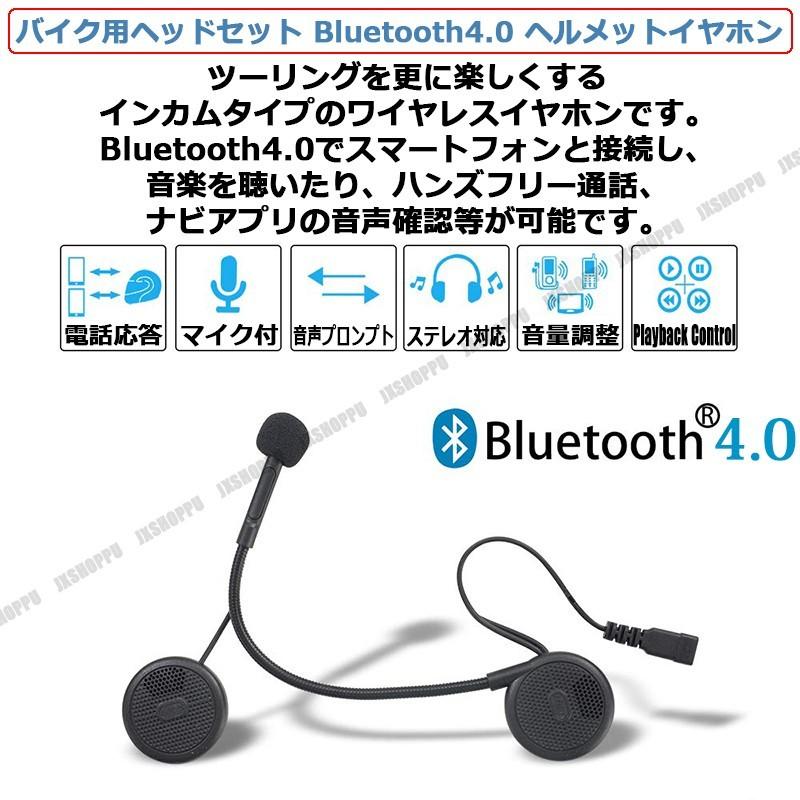 バイク用 ヘッドセット インカム ステレオ 薄型 8mm Bluetooth4.0 ヘルメットイヤホン マジックテープ 防汗 防塵 ハンズフリー ワイヤレス 日本語説明書付 :JX-BLINCAM-BL:HIME-SHOP - 通販 - Yahoo!ショッピング バイク用 ヘッドセット インカム ステレオ 薄型 8mm Bluetooth4.0 ヘルメットイヤホン マジックテープ 防汗 防塵 ハンズフリー ワイヤレス 日本語説明書付 :JX-BLINCAM-BL:HIME-SHOP - 通販 - Yahoo!ショッピング