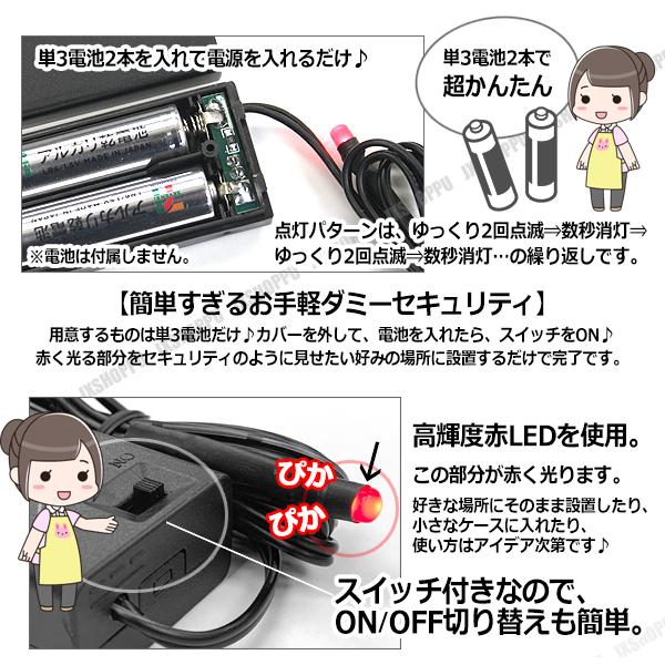 ケーブル長120cmタイプ登場 乾電池式 カーセキュリティ ダミーセキュリティ 簡単設置 単三電池2本でOK ゆっくり点滅 LEDライト 車 家 防犯 点灯 消灯 スイッチ付|hime-shop-ys|03