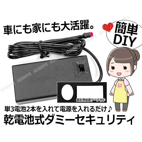 ケーブル長120cmタイプ登場 乾電池式 カーセキュリティ ダミーセキュリティ 簡単設置 単三電池2本でOK ゆっくり点滅 LEDライト 車 家 防犯 点灯 消灯 スイッチ付|hime-shop-ys|04