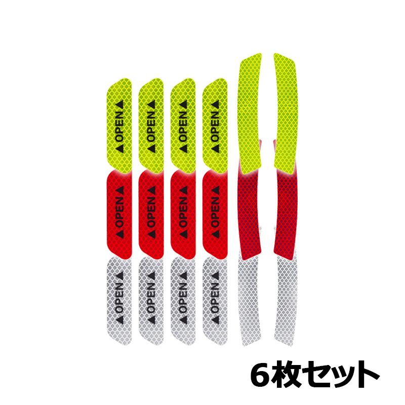 輝く高品質な 車用 反射テープ 6枚セット 3m ダイヤモンド級反射テープ 反射ステッカー 高反射力 蛍光 ドレスアップ カスタム パーツ カー用品 車 外装 Gestoci Ci