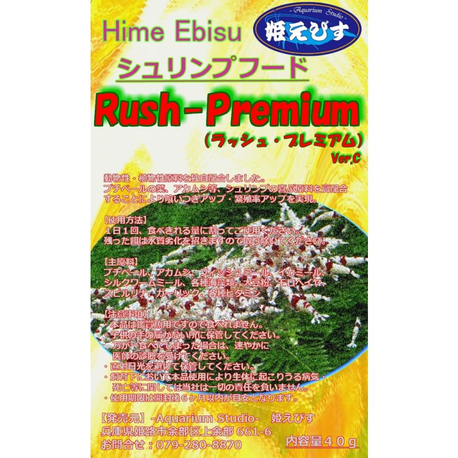 姫えびす シュリンプフード Rush-Premium （ラッシュプレミアム