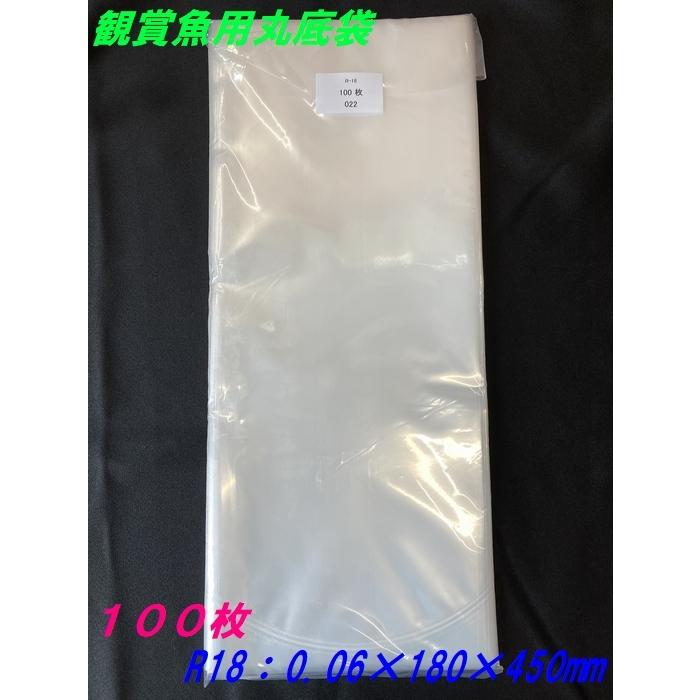 丸底ビニール袋 (R-18)0.06X180×450mm 100枚 : 姫えびすヤフー店  
