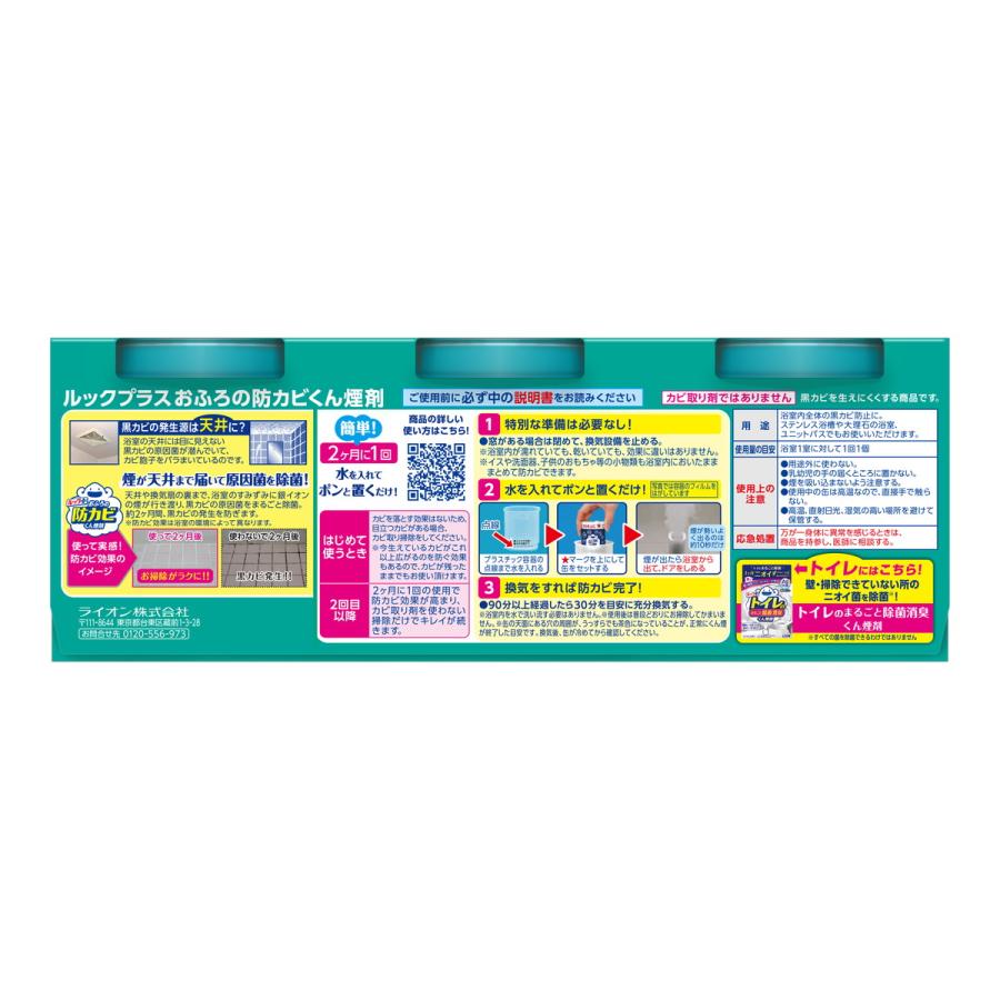 LION（ライオン） ルック おふろの防カビ くん煙剤 消臭ミントの香り