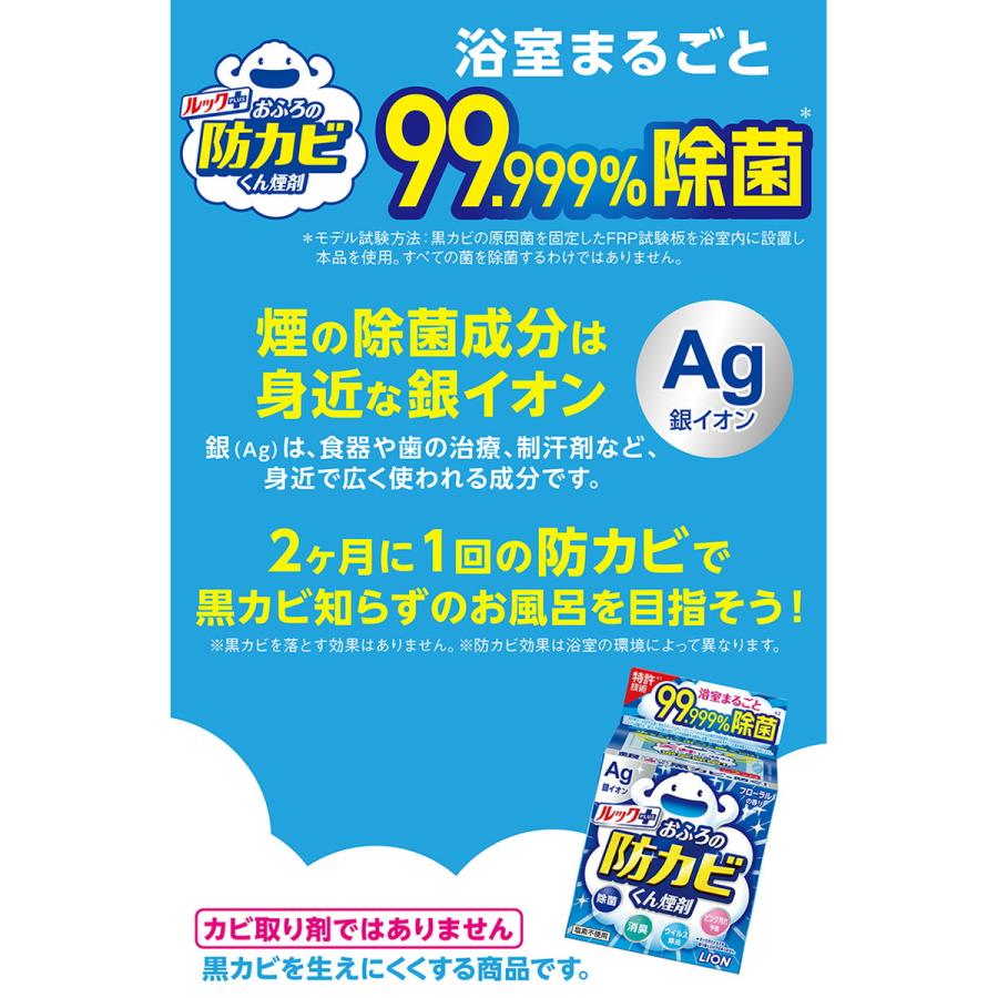 LION（ライオン） ルック おふろの防カビ くん煙剤 消臭ミントの香り