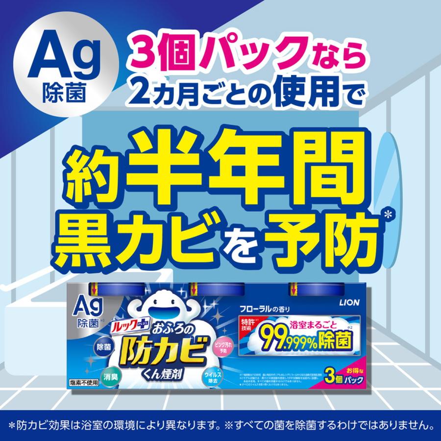 LION（ライオン） ルック おふろの防カビ くん煙剤 消臭ミントの香り