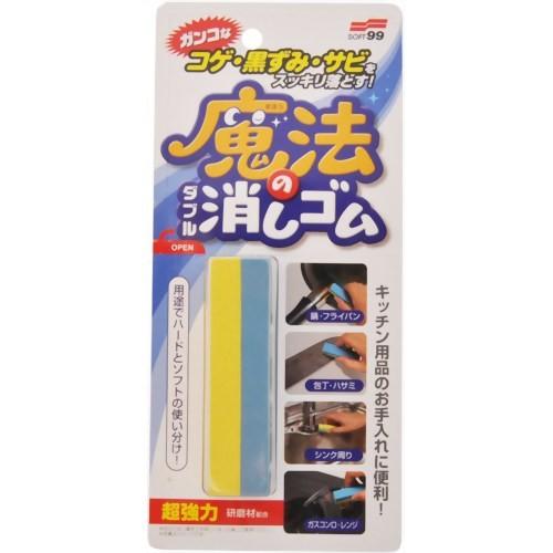 【ゆーと様用】使った後の消しゴムw確認用 ソフト99 コゲ・黒ずみ・サビ用 魔法のダブル消しゴム : 姫路