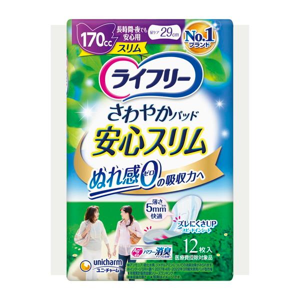 ライフリー さわやかパッド安心スリムぬれ感0 170cc 12枚15袋セット ライフリー さわやかパッド 安心スリム 170cc 長時間・夜でも安心用 12