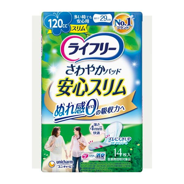 ライフリー さわやかパッド 安心スリム 120cc 多い時でも安心用