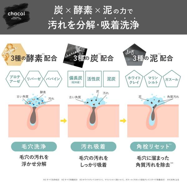 熊野油脂 chacol チャコール炭 & 酵素 Wクレンジング 洗顔フォーム