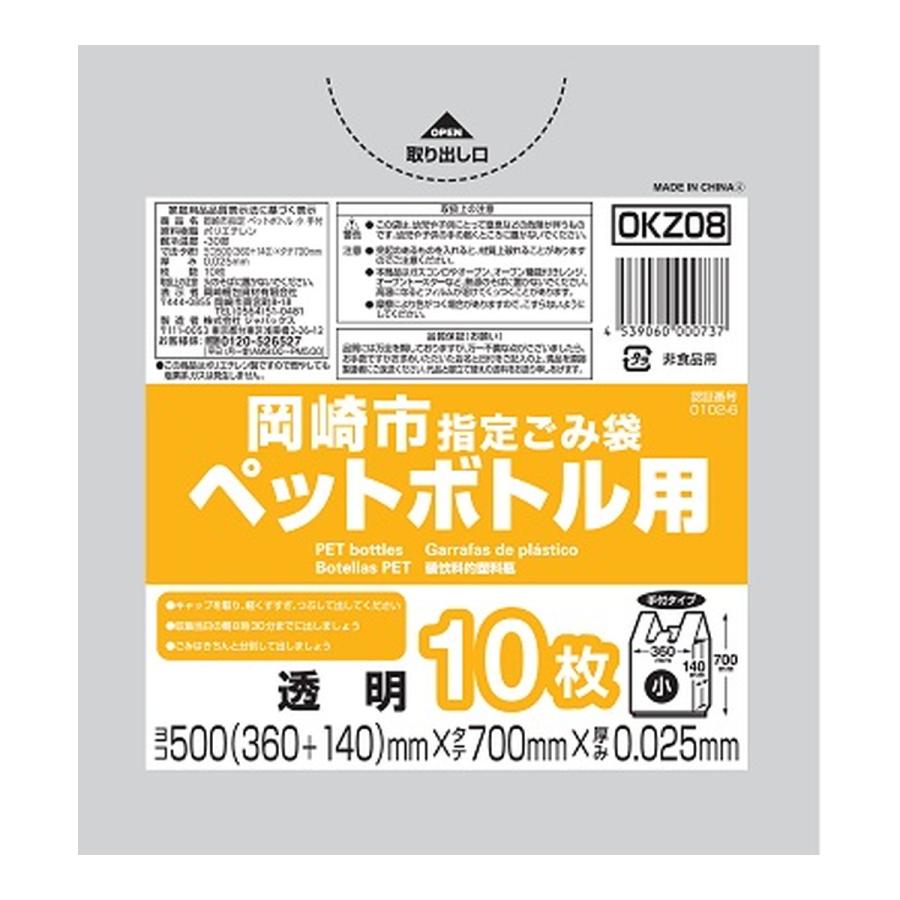 ペットボトル袋 ジャパックス（JAPACK'S） OKZ08 岡崎市 指定ごみ袋 ペットボトル用 小