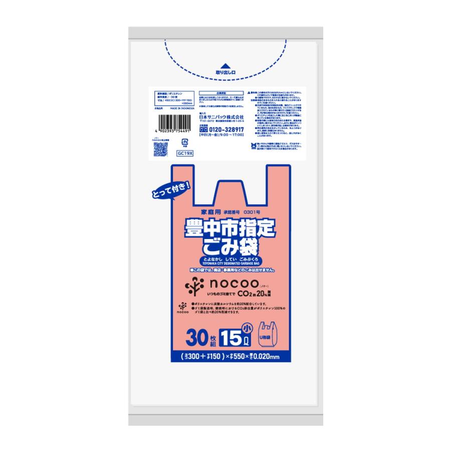 sanipak 日本サニパック GC19X 豊中市 指定 ごみ袋 とって付き 半透明 15L 30枚 : 姫路流通センター - 通販 ...