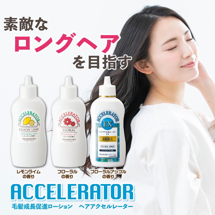 ヘアアクセルレーター フローラル 150ml｜himejiryutsuu｜05