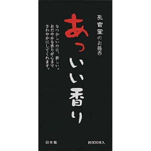 孔官堂 孔官堂のお線香 あっいい香り 白檀の香り 約300本入 : 姫路