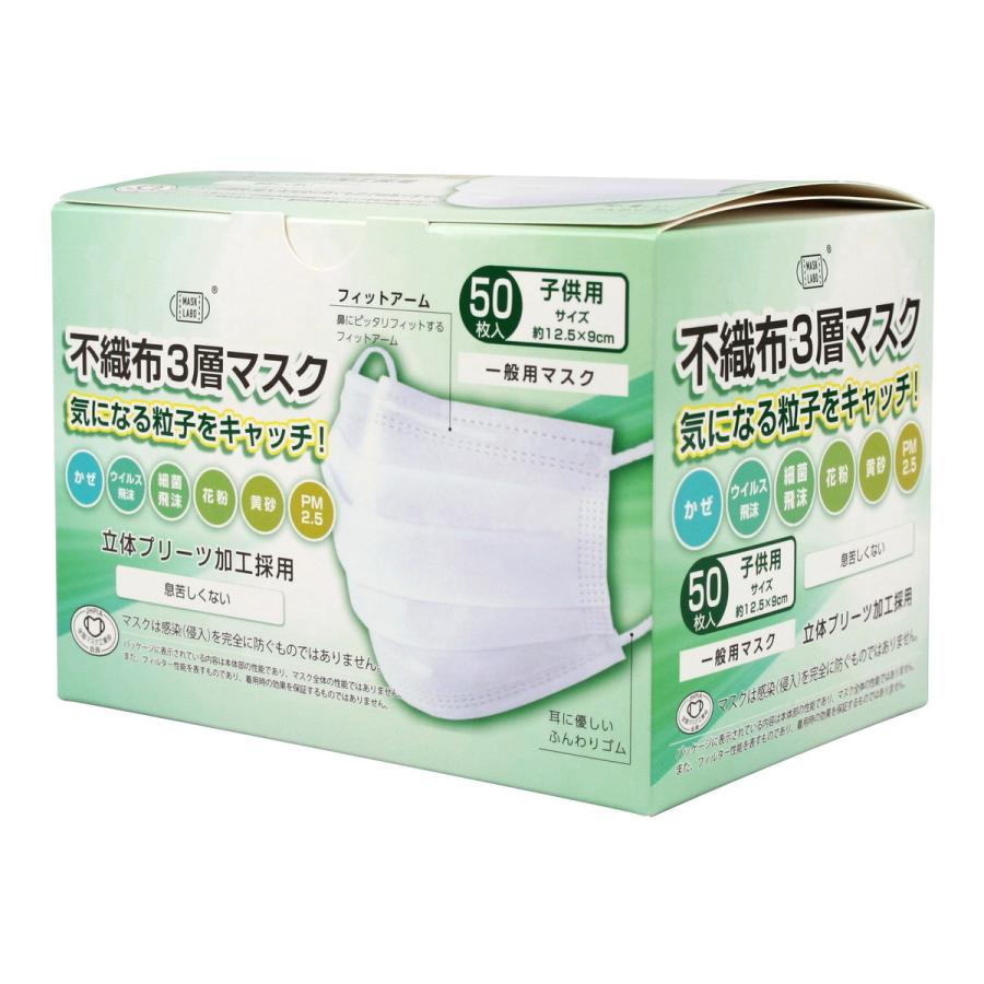 富士 不織布 3層マスク 50枚入 子供用サイズ 約12．5cm