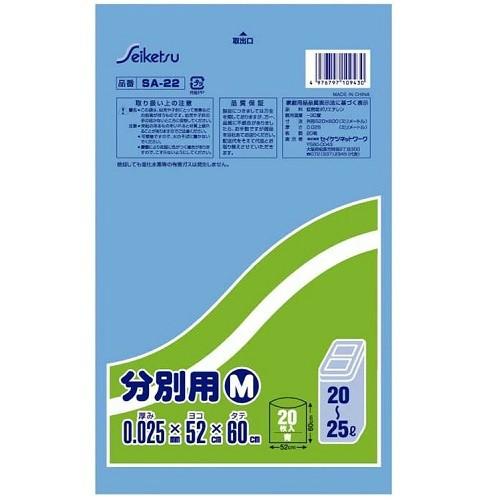 セイケツネットワーク SA22分別用M20-25L青20枚(4976797109430) : 姫路