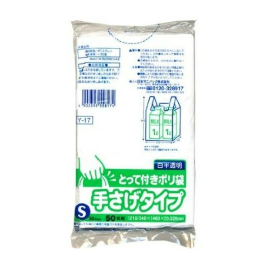 日本サニパック とって付きポリ袋S 白半透明 50枚 Y-17 ( 取手付ゴミ袋