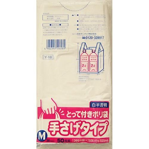 日本サニパック とって付きポリ袋M 白半透明 50枚 レジ袋タイプの大型手さげ袋 Y-18 : 101-89635 : 姫路流通センター - 通販 -  Yahoo!ショッピング
