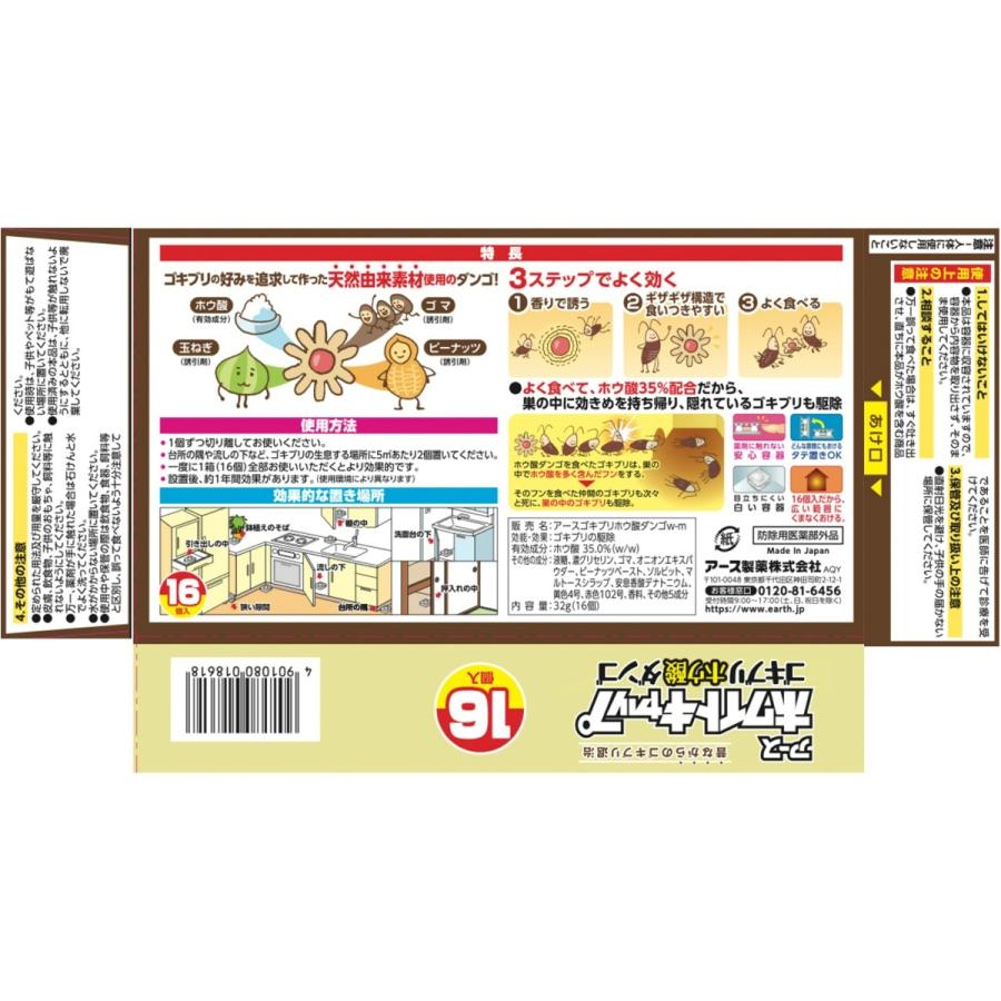 アース製薬 ホワイトキャップ ゴキブリ ホウ酸ダンゴ 16個入 101 89813 姫路流通センター 通販 Yahoo ショッピング