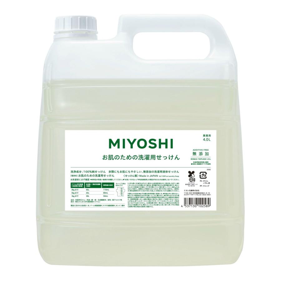 ミヨシ石鹸 洗濯洗剤 業務用 4L 大容量 無添加 液体せっけん コスパ 詰め替え（Yahoo!・姫路流通センター）
