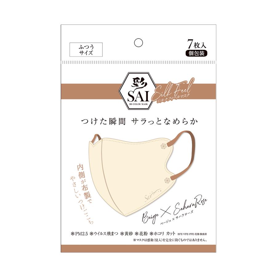 日翔 彩 SAI 立体 シルクフィールマスク ベージュ×サハラローズ ふつう