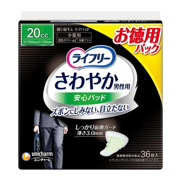 (まとめ買い×3個セット)ユニ・チャーム ライフリー さわやか 男性用 安心パッド 20cc 36枚入 尿取りパッド さわやかパッド (送料無料)