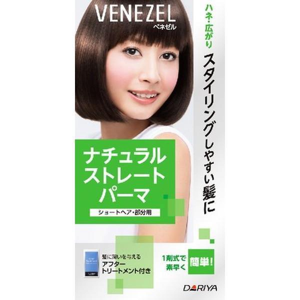 (まとめ買い×3個セット)ダリヤ ベネゼル ナチュラルストレートパーマ ショートヘア・部分用 医薬部外品 (送料無料)