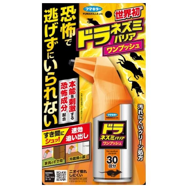 (まとめ買い×10個セット)フマキラー ドラ ネズミ バリア ワンプッシュ 30回分 420ml (送料無料)の画像