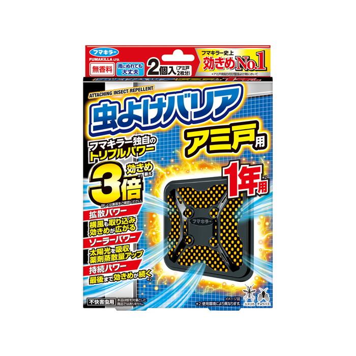 (まとめ買い×10個セット)フマキラー 虫よけバリア アミ戸用 1年用 2個入 不快害虫用 (送料無料)_1