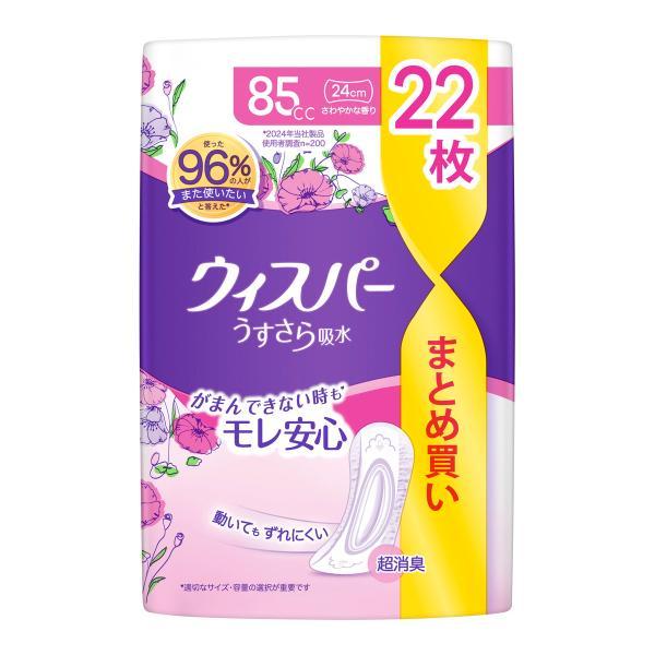 (まとめ買い×10個セット)ウィスパー うすさら吸水 長時間快適用 85cc 22枚入 (送料無料)