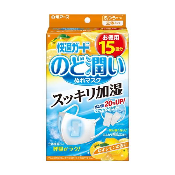 (まとめ買い×30個セット)白元アース 快適ガード のど潤い ぬれマスク ゆずレモンの香り ふつうサイズ 立体タイプ 15回分 (送料無料)_1