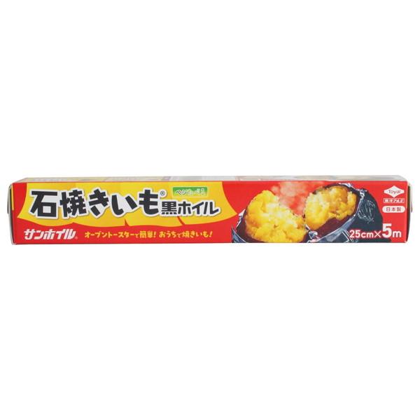 (まとめ買い×60個セット)東洋アルミ 石焼きいも 黒ホイル 25cm×5m アルミホイル (送料無料)の画像