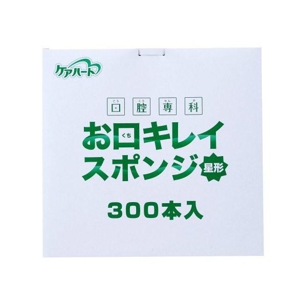 【お一人様1個限り特価】 玉川衛材 ケアハート 口腔専科 お口キレイ スポンジ 星形 300本入｜himejiryutsuu