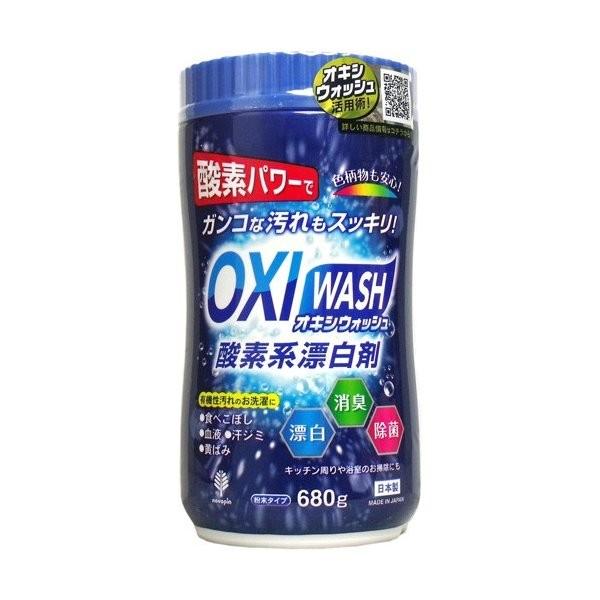 オキシウォッシュ 酸素系漂白剤 粉末タイプ 680g